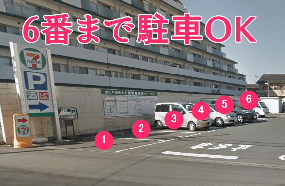 1番~6番が共用駐車場
