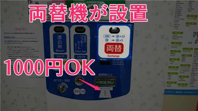 小銭がなくてもOK