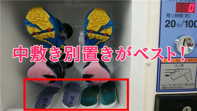 中敷きは別置きがグッド