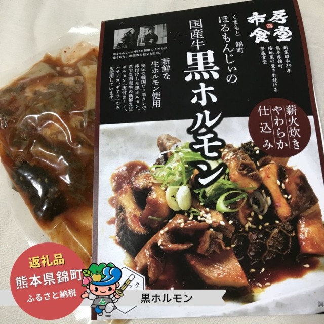 熊本県のふるさと納税返礼品レビュー錦町の「黒ホルモン」を食べてみた