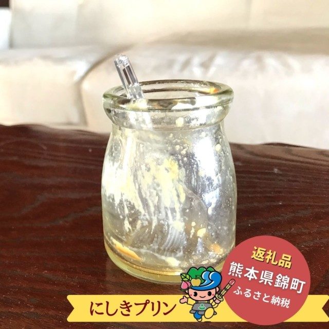 熊本県錦町のふるさと納税返礼品「にしきプリン」を食べてみた